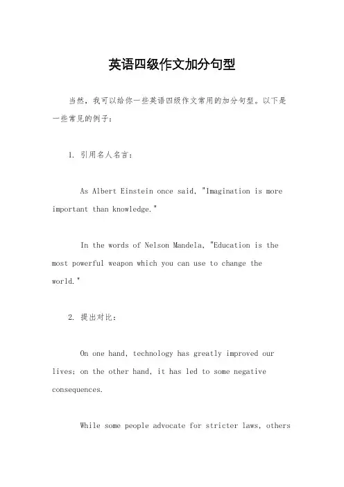 英语四级作文加分句型