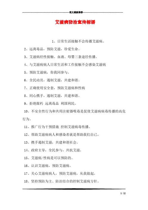 艾滋病防治宣传标语