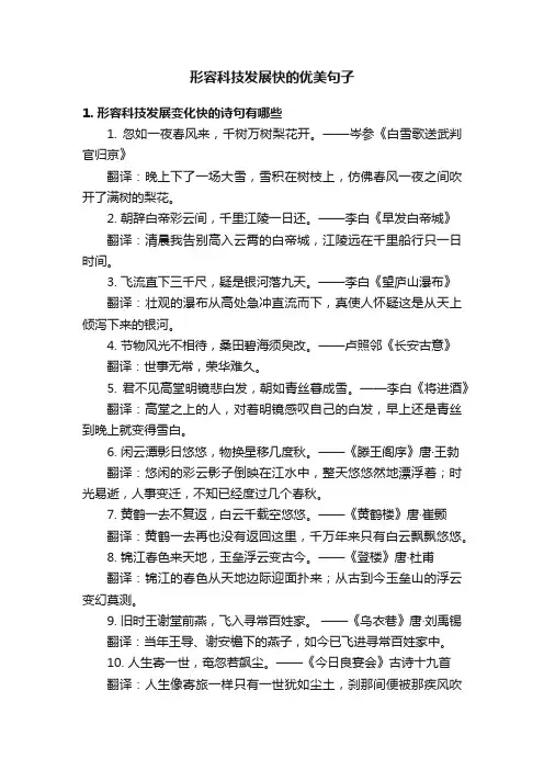 形容科技发展快的优美句子