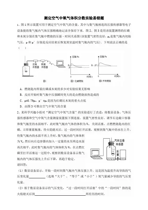 浙教版科学八年级下册  第三章 第1节测定空气中氧气的体积分数 错问题整理