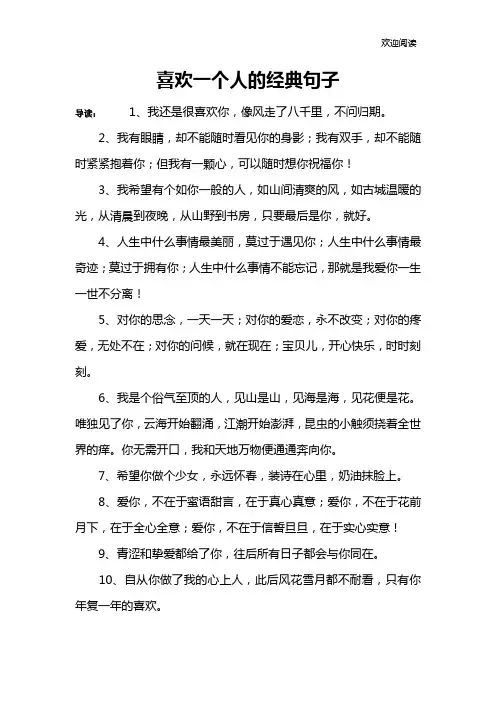 喜欢一个人的经典句子