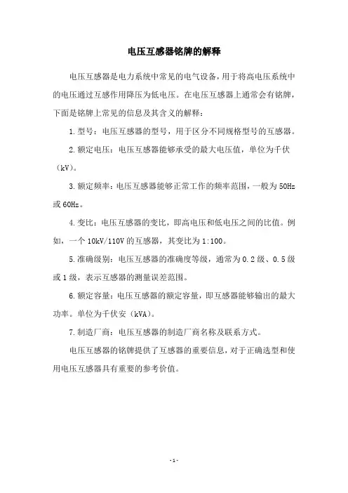 电压互感器铭牌的解释