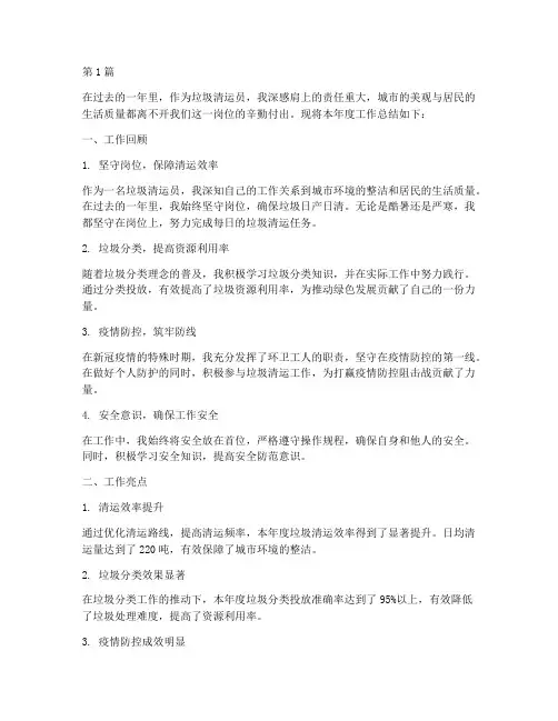 垃圾清运员年度总结(3篇)