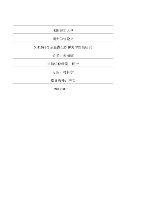 GH4169G合金显微组织和力学性能研究