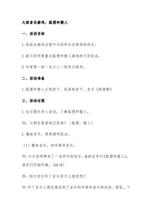 狐狸和猎人(2)