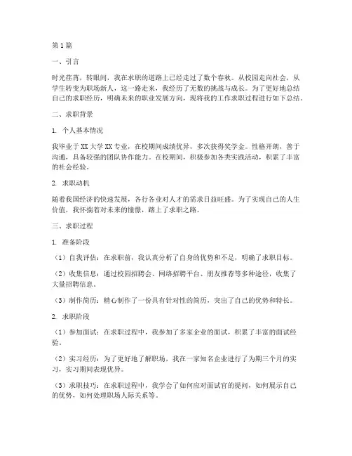 工作求职总结报告范文(3篇)