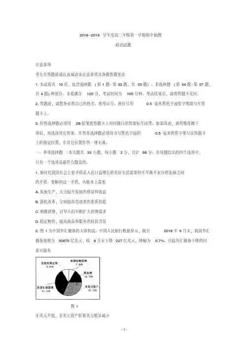 江苏省徐州市2019届高三上学期期中考试政治试题Word版含答案