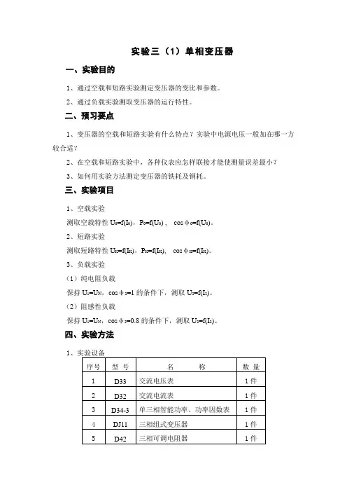 实验三(1)单相变压器