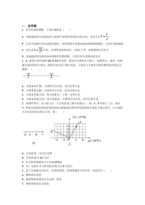 (典型题)高中物理必修三第九章《静电场及其应用》测试题(含答案解析)