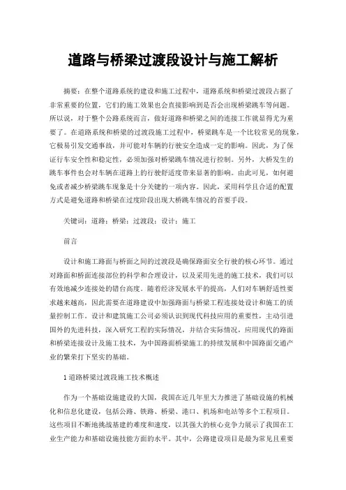 道路与桥梁过渡段设计与施工解析