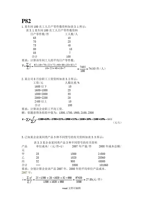 商务统计大题.doc