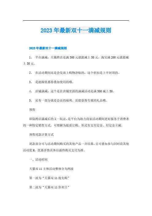 2023年最新双十一满减规则