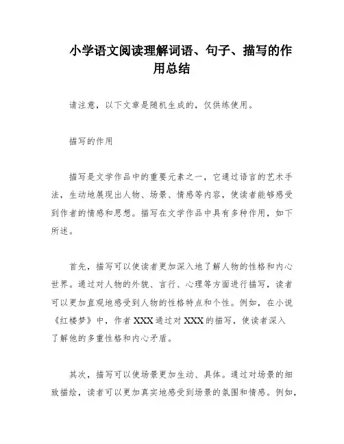 小学语文阅读理解词语、句子、描写的作用总结