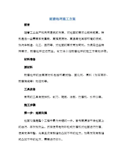 耐磨地坪施工方案