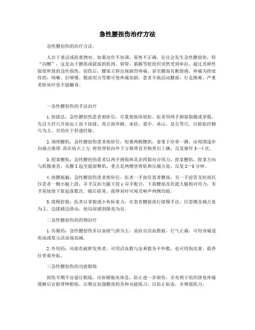 急性腰扭伤治疗方法