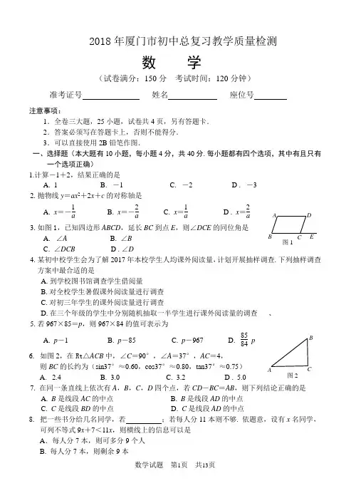 2018年厦门九年级数学质检试题及答案
