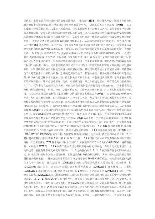 交换机switch和集线器hub的区别