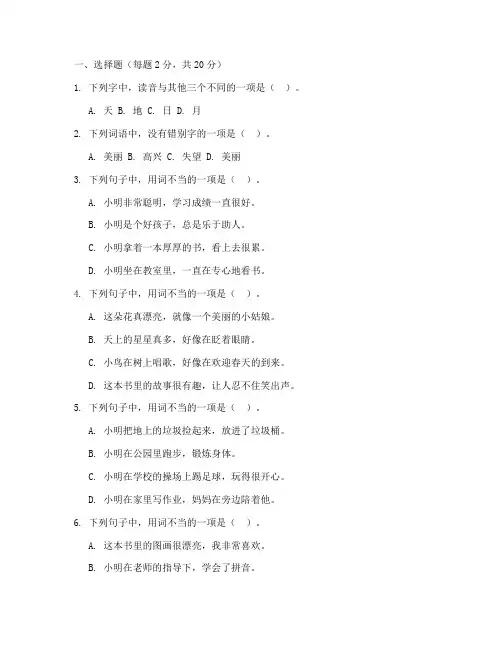 小学一年级语文段考试卷