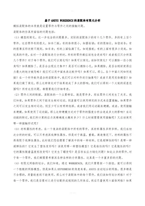 装配体有限元分析