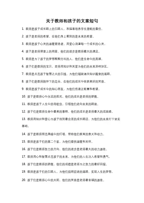 关于教师和孩子的文案短句