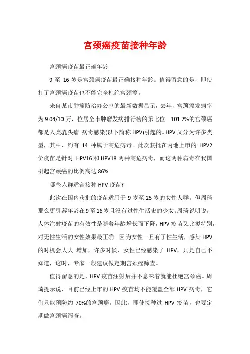 宫颈癌疫苗接种年龄