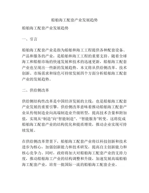 船舶海工配套产业发展趋势