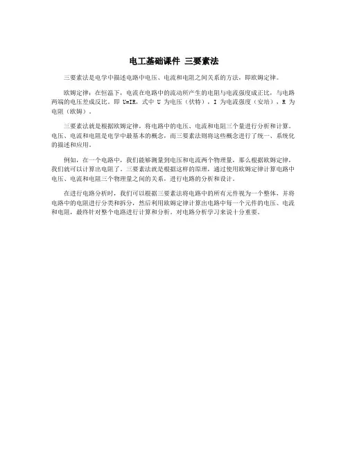电工基础课件 三要素法