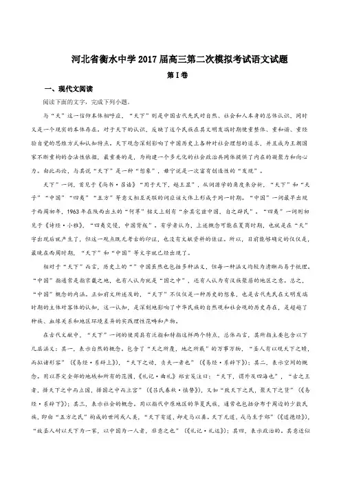 精品解析：【全国百强校】河北省衡水中学2017届高三第二次模拟考试语文试题(解析版)