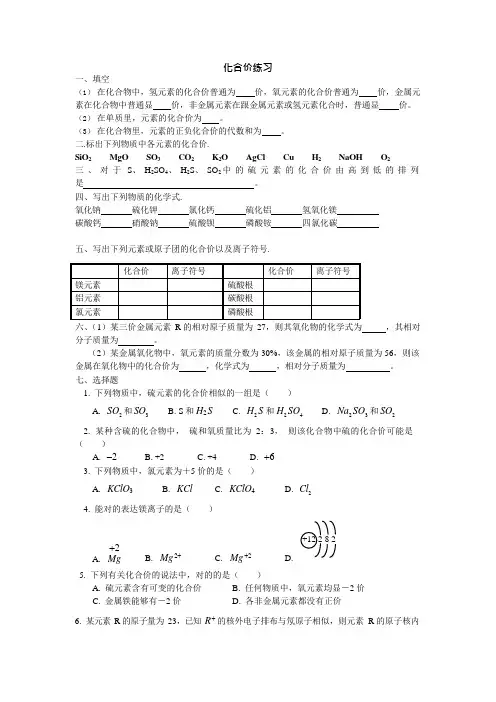 化合价练习题