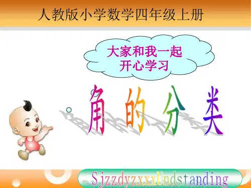 角的分类ppt