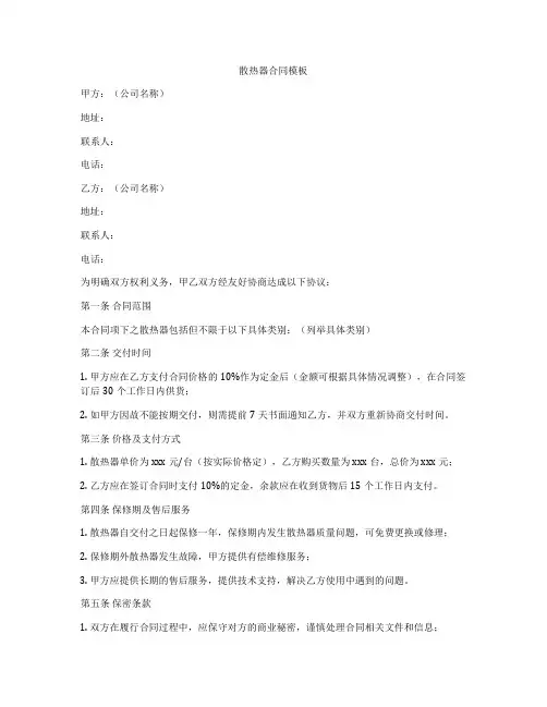 散热器合同模板