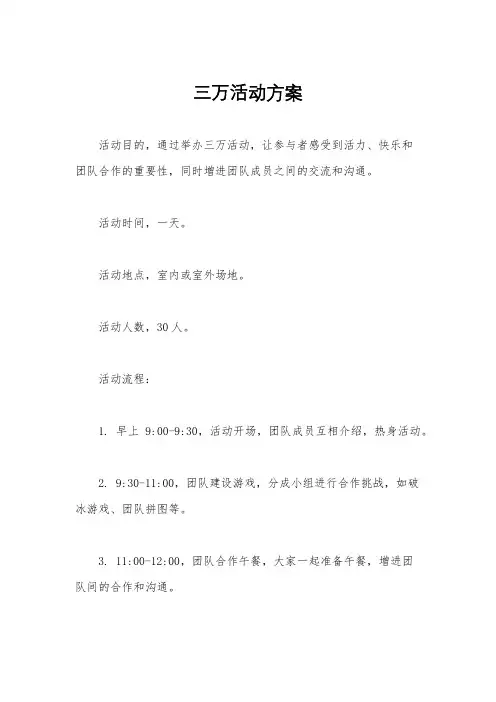 三万活动方案