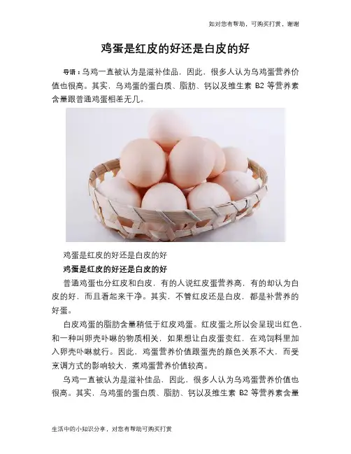 鸡蛋是红皮的好还是白皮的好