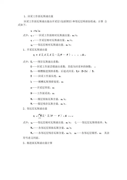 瓦斯涌出量的计算