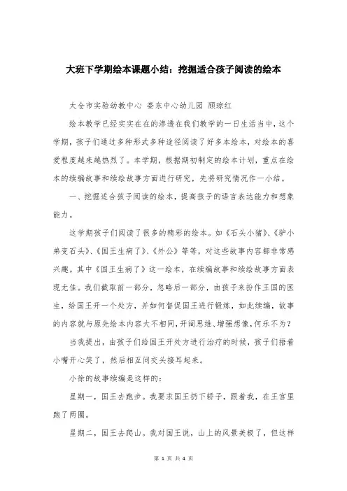 大班下学期绘本课题小结：挖掘适合孩子阅读的绘本