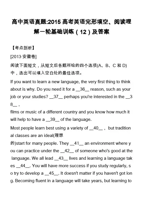 高中英语真题-2015高考英语完形填空、阅读理解一轮基础训练(12)及答案