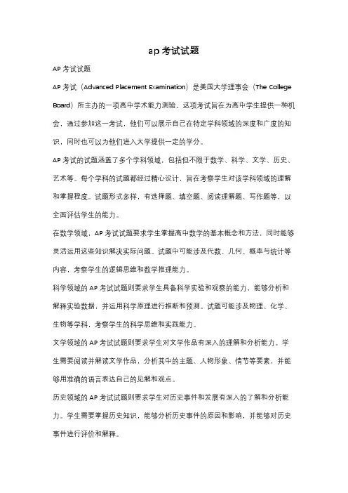 ap考试试题
