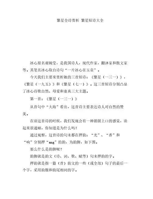 繁星全诗赏析 繁星短诗大全