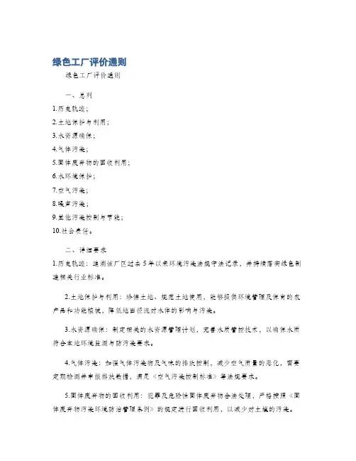 绿色工厂评价通则