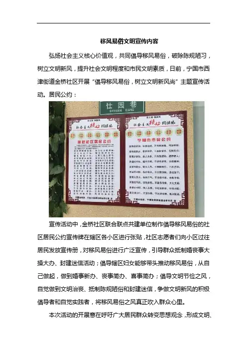 移风易俗文明宣传内容