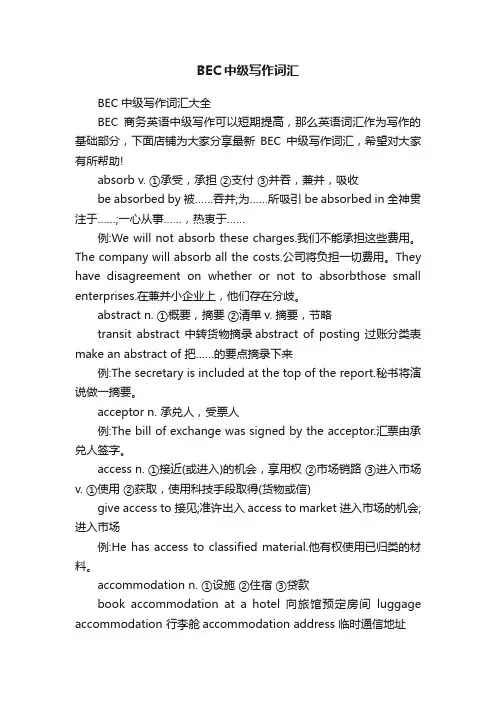 BEC中级写作词汇