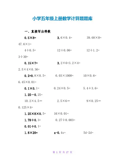 小学五年级上册数学计算题题库