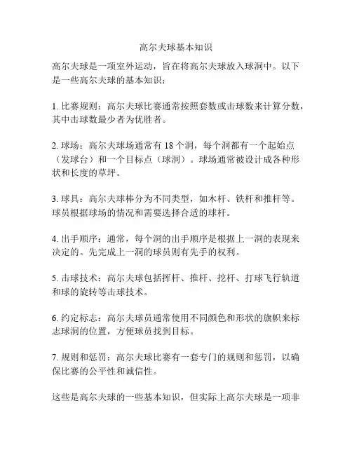 高尔夫球基本知识