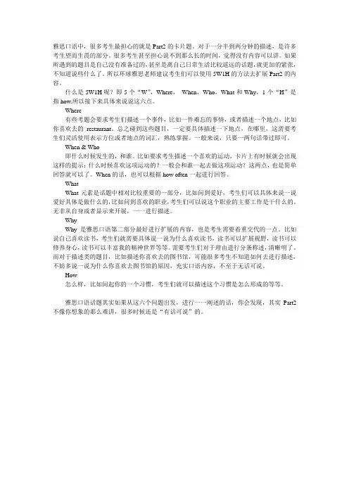 5W1H解决雅思口语卡片题