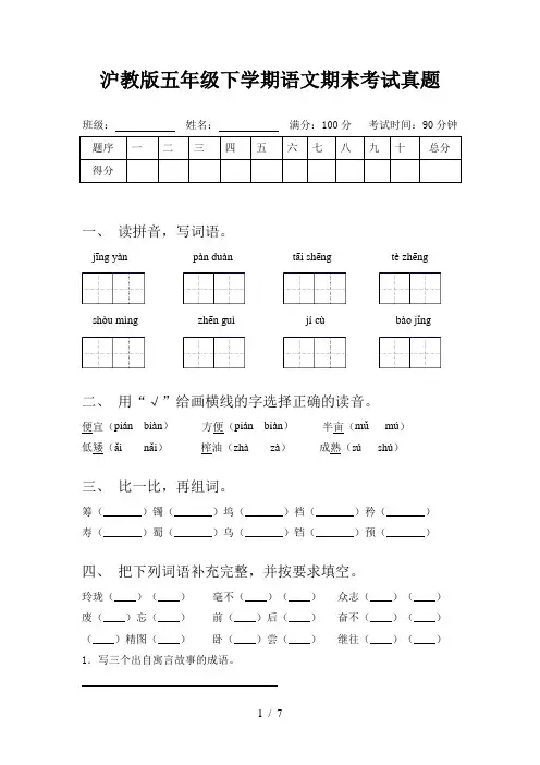 沪教版五年级下学期语文期末考试真题