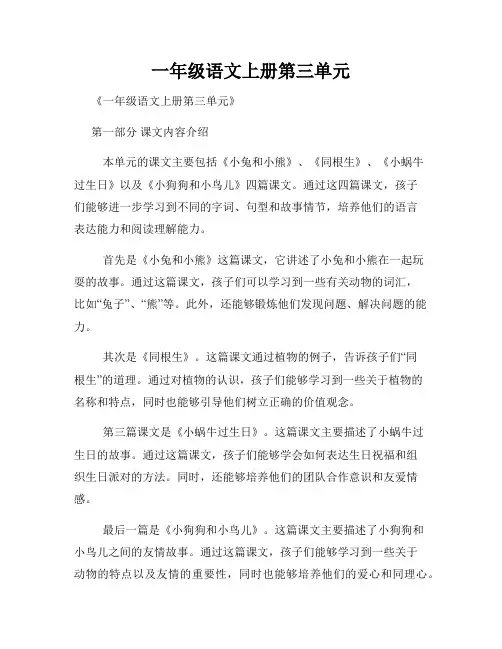 一年级语文上册第三单元
