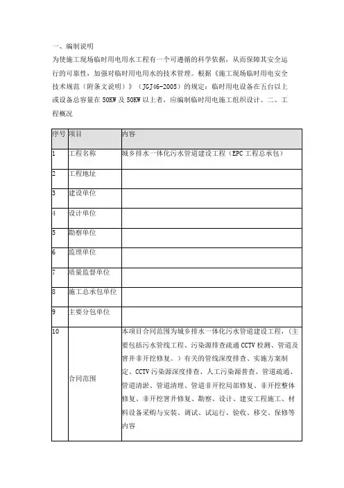污水管道工程临时用电施工方案