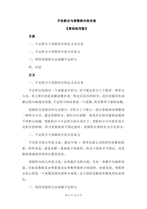 不定积分与变限积分的关系