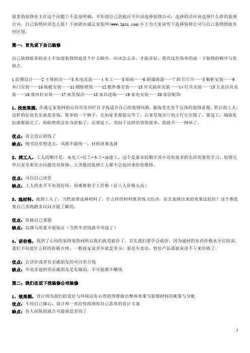 我是应该选择装修公司,还是自己装修？