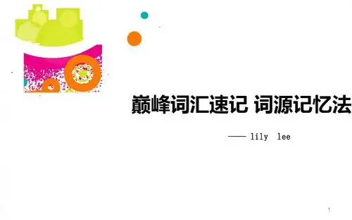 托福词汇精讲